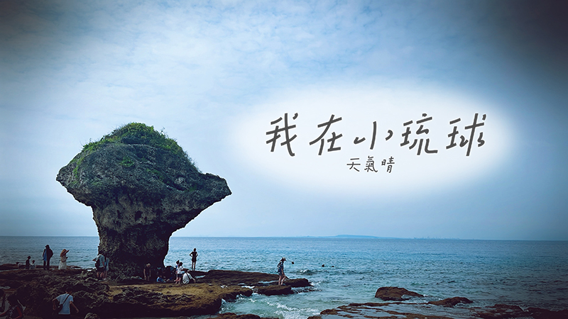 東港到小琉球船班行程安排