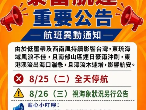 泰富航運公告│重要航班異動公告